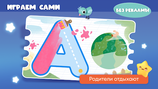 Алфавит для детей. Учим буквы