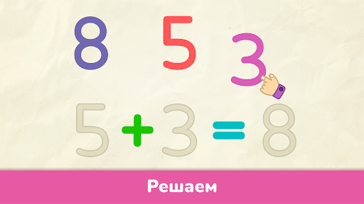 Учим цифры - игры для детей