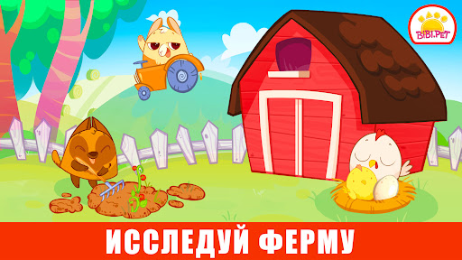 Малышей ферма:развивающие игры