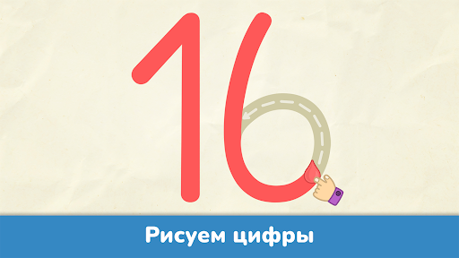 Учим цифры - игры для детей