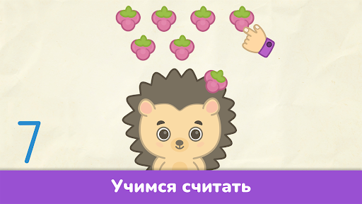 Учим цифры - игры для детей