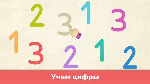 Учим цифры - игры для детей