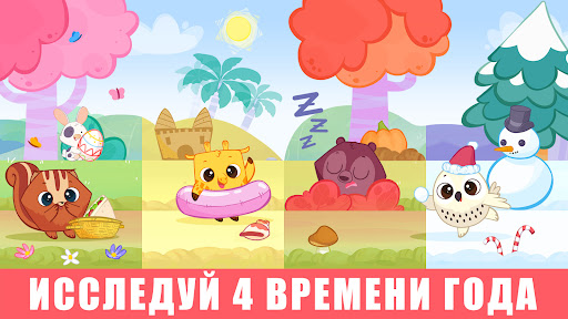 4 Времена года игра для детей