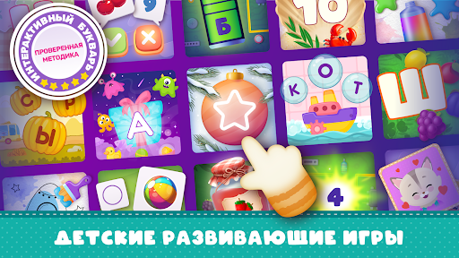 Развивающие Игры для детей 2-7